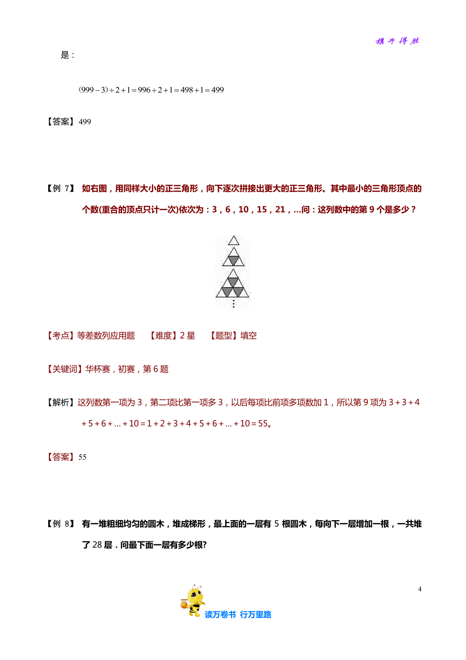 1-2-1-3 等差数列应用题.教师版【小学奥数精品讲义】_第4页