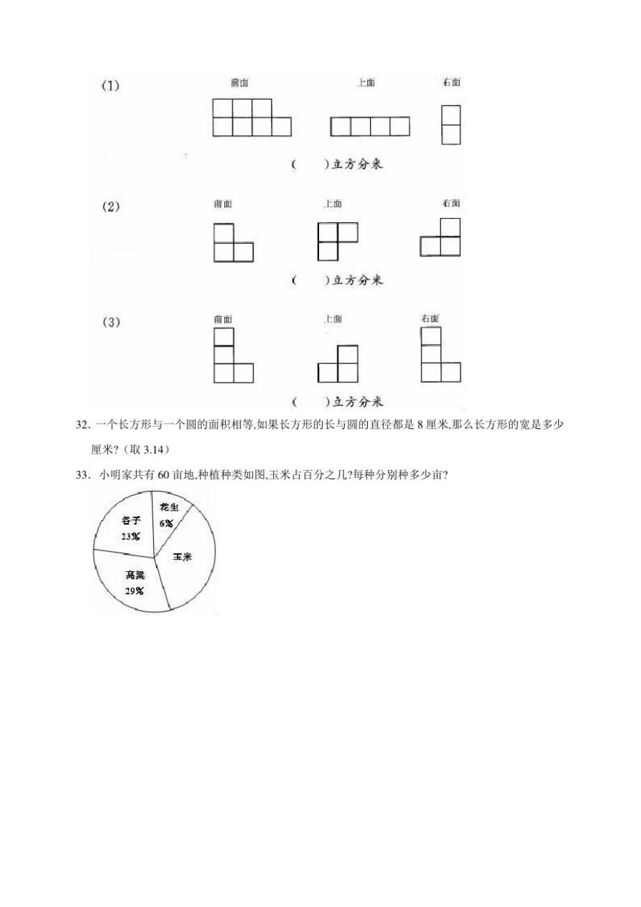 北师大版数学六年级下册《期末测试卷》及答案_第4页