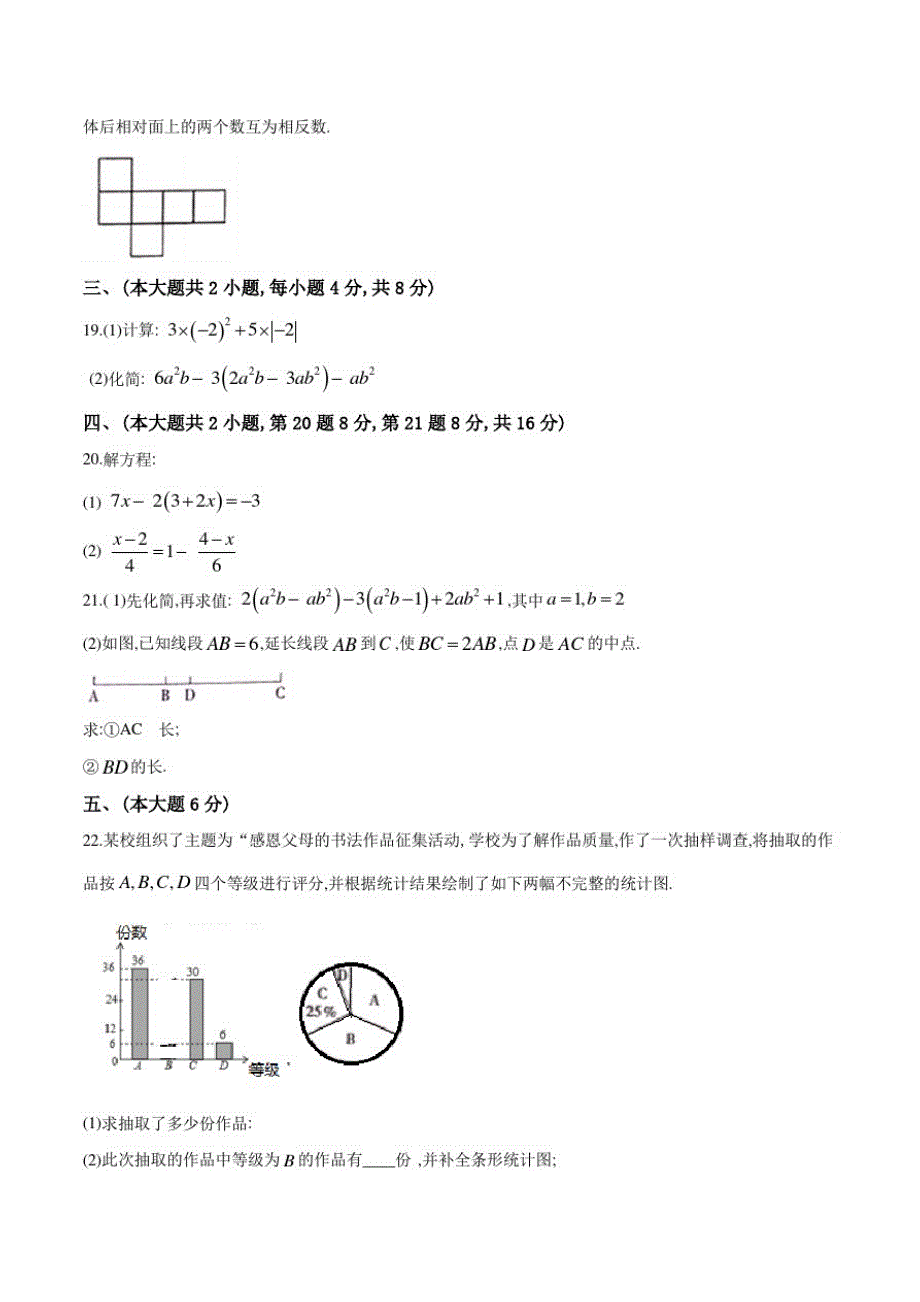 北师大版七年级上学期数学《期末检测试卷》含答案解析_第3页