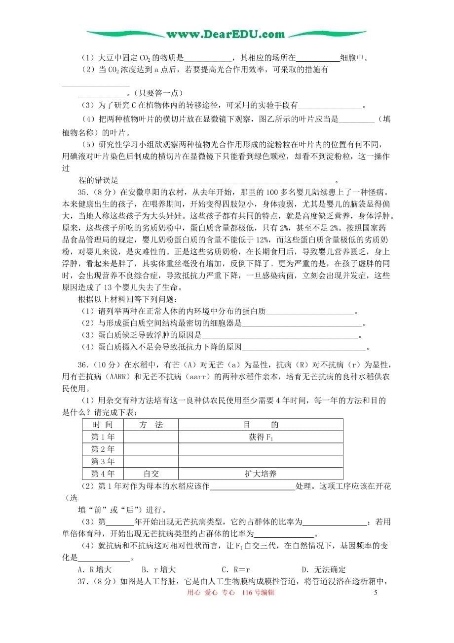 2005-2006年上学期江苏省南通市重点中学高三生物期末联考试卷 人教版_第5页