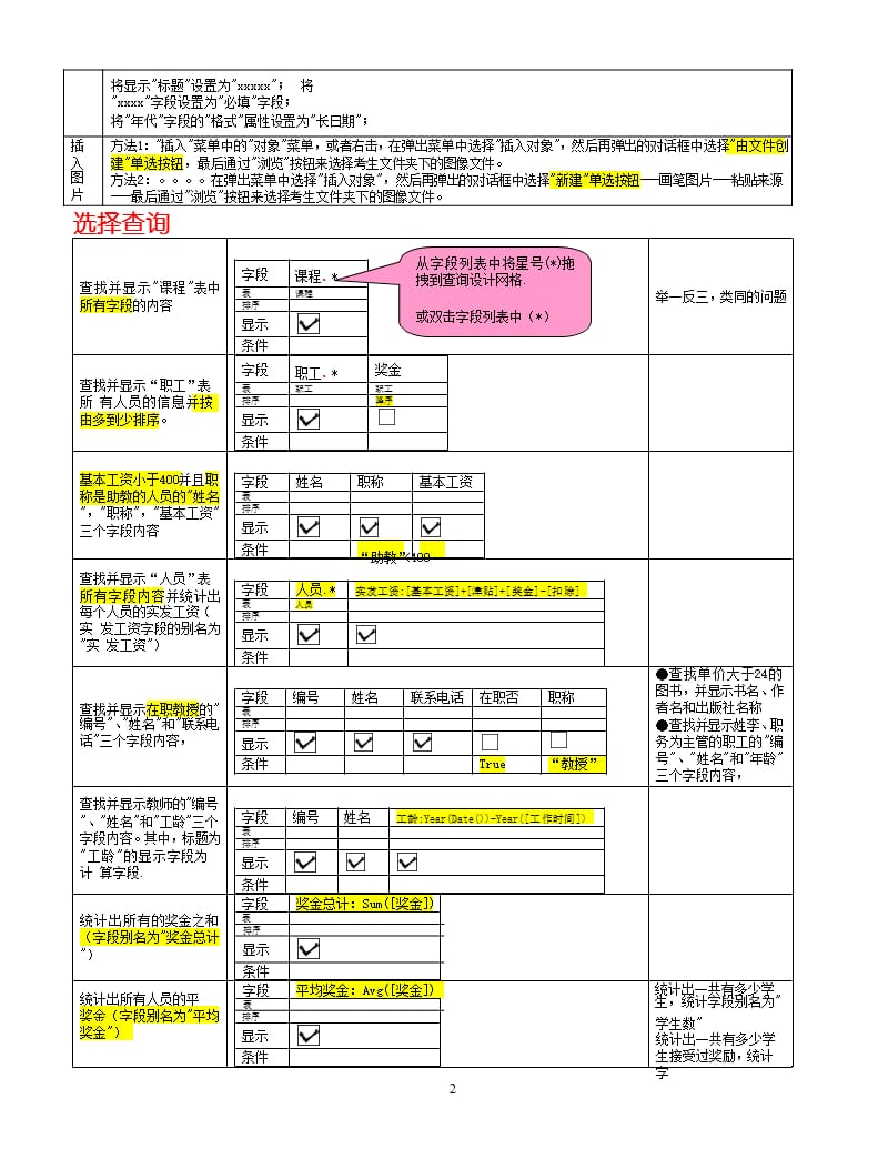 Access操作题（2020年12月16日整理）.pptx_第2页