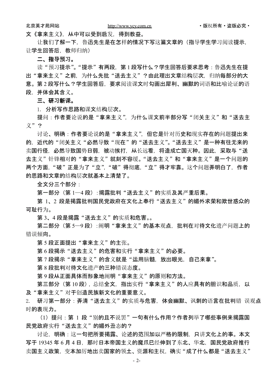 5拿来主义（2020年12月16日整理）.pptx_第2页