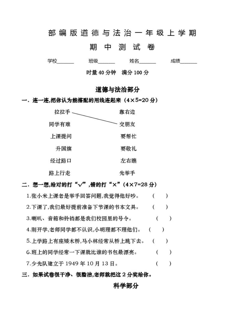 部编版道德与法治一年级上册《期中考试试题》含答案_第1页