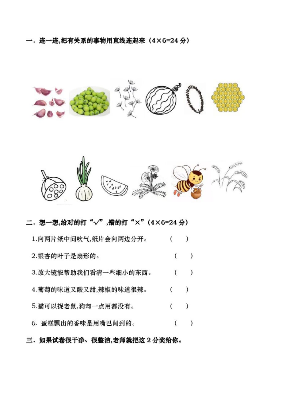 部编版道德与法治一年级上册《期中考试试题》含答案_第2页