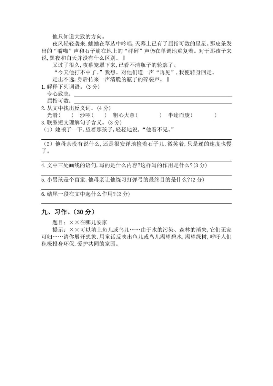 部编版六年级上学期语文《期末检测试题》及答案_第3页