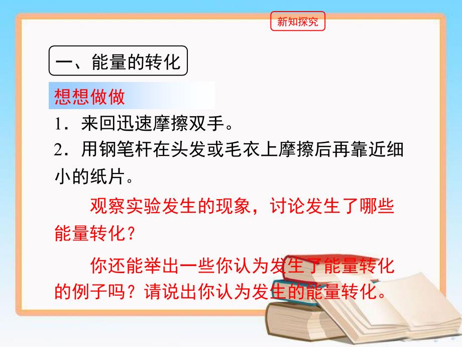 人教版九年级物理全册课件：《14.3能量的转化和守恒》 PPT课件_第4页