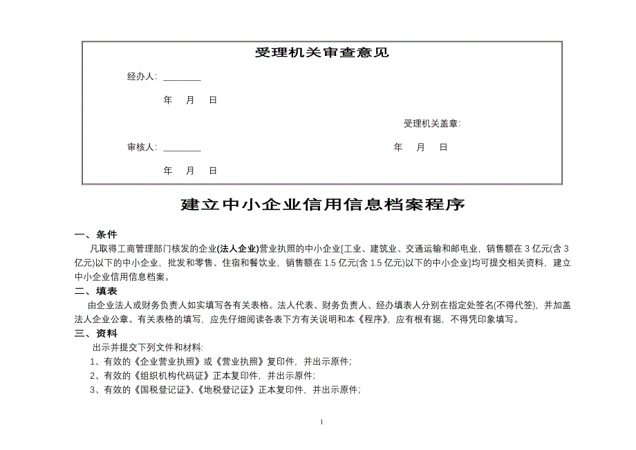 中小企业信用信息档案(纸质)_第2页