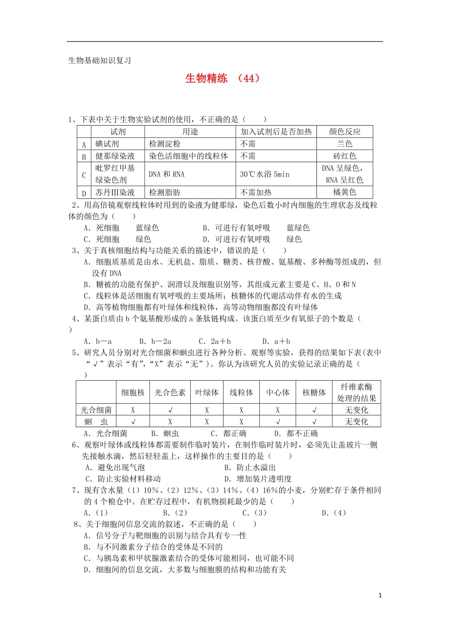 11-12学年高一生物复习精练44_第1页