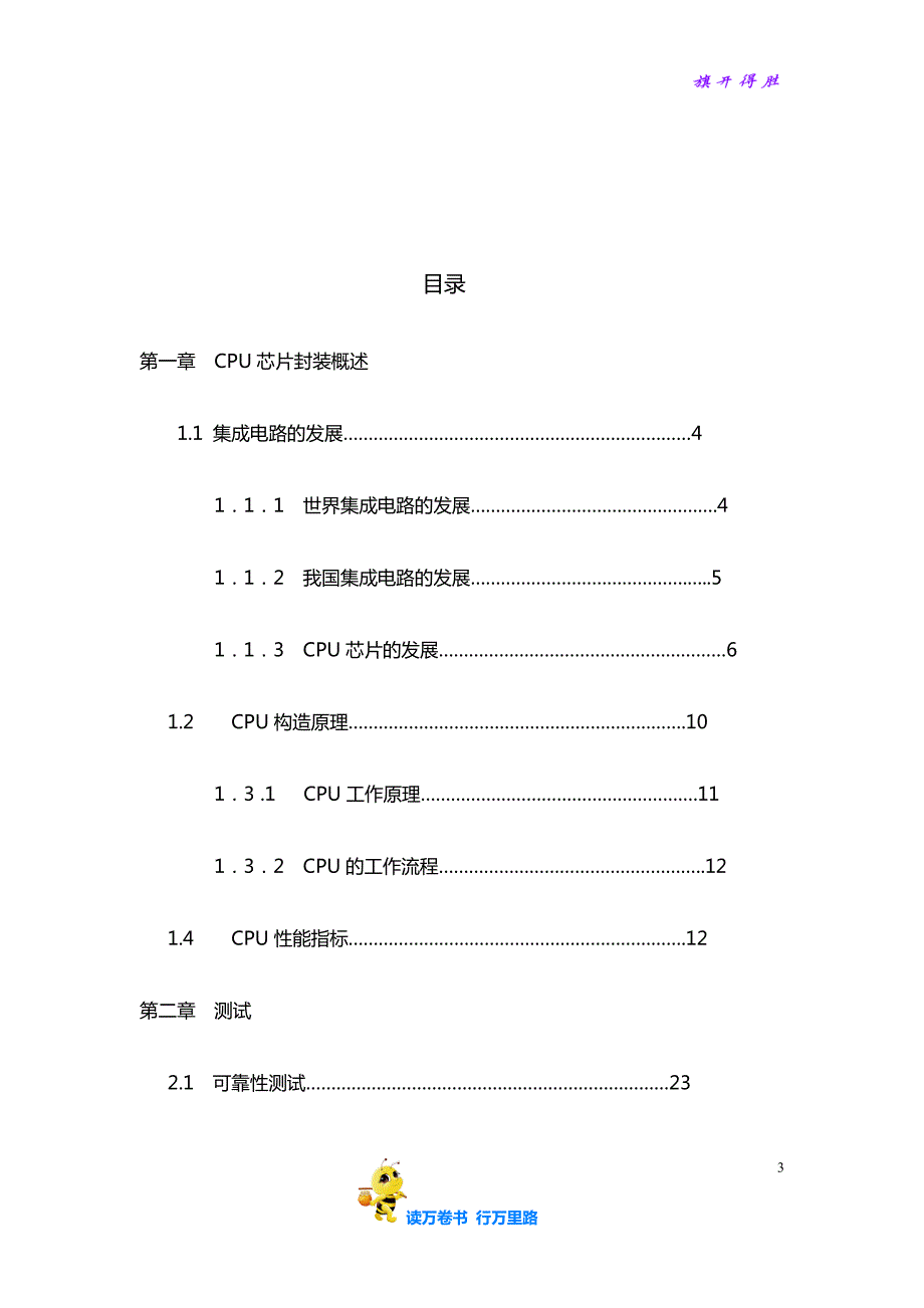 CPU芯片测试技术【半导体封装测试】_第3页