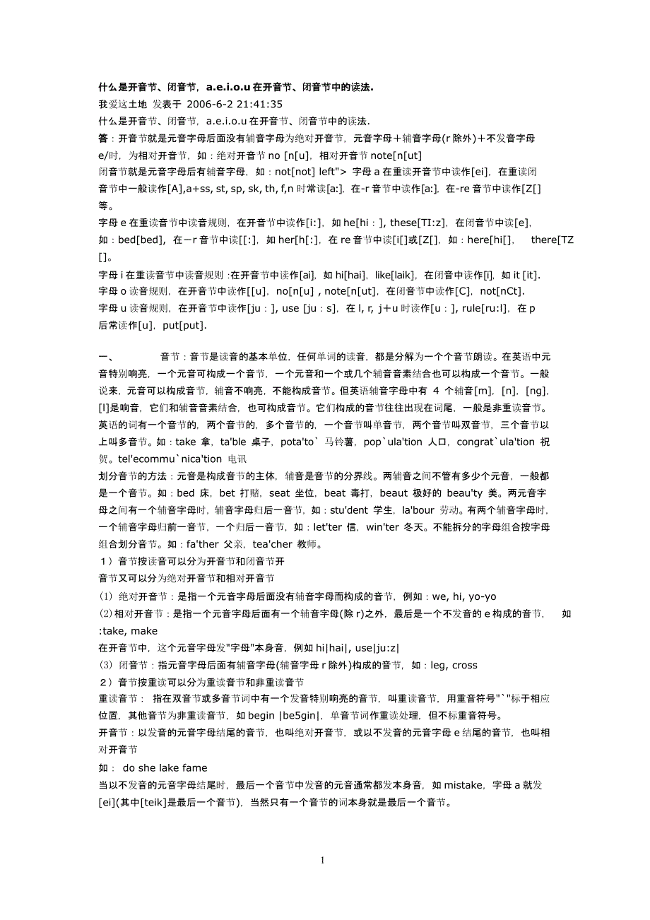 a e i o u 在开音节闭音节中的读法（2020年12月16日整理）.pptx_第1页