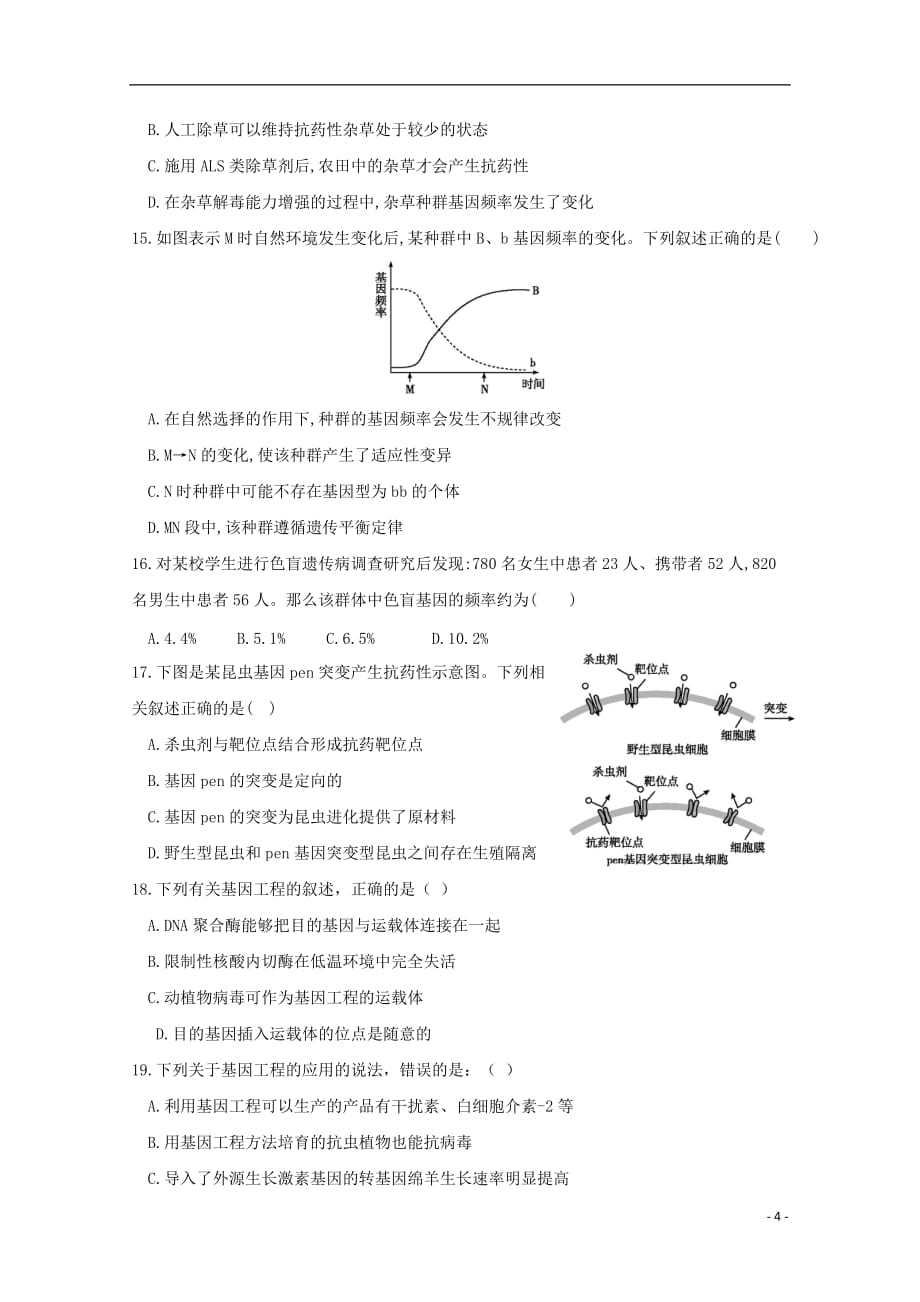 安徽省2019-2020学年高二生物上学期第二次月考试题_第4页