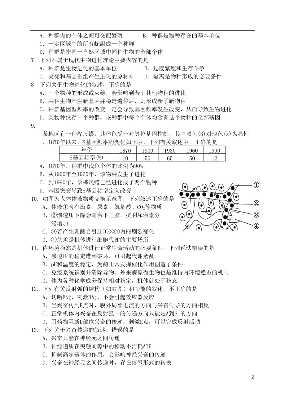 四川省雅安市2019-2020学年高二生物上学期期末检测试题_第2页