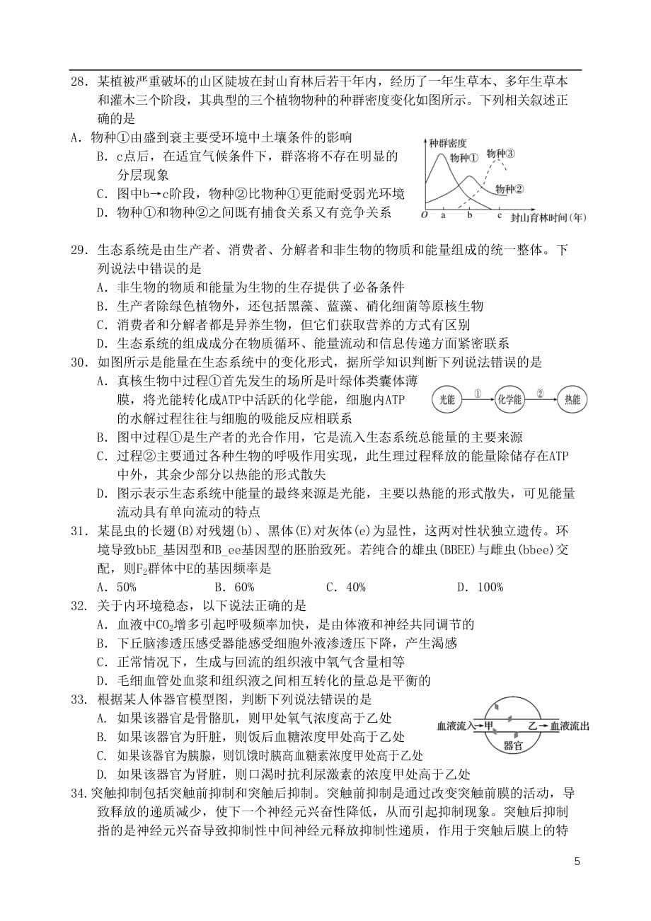 四川省雅安市2019-2020学年高二生物上学期期末检测试题_第5页