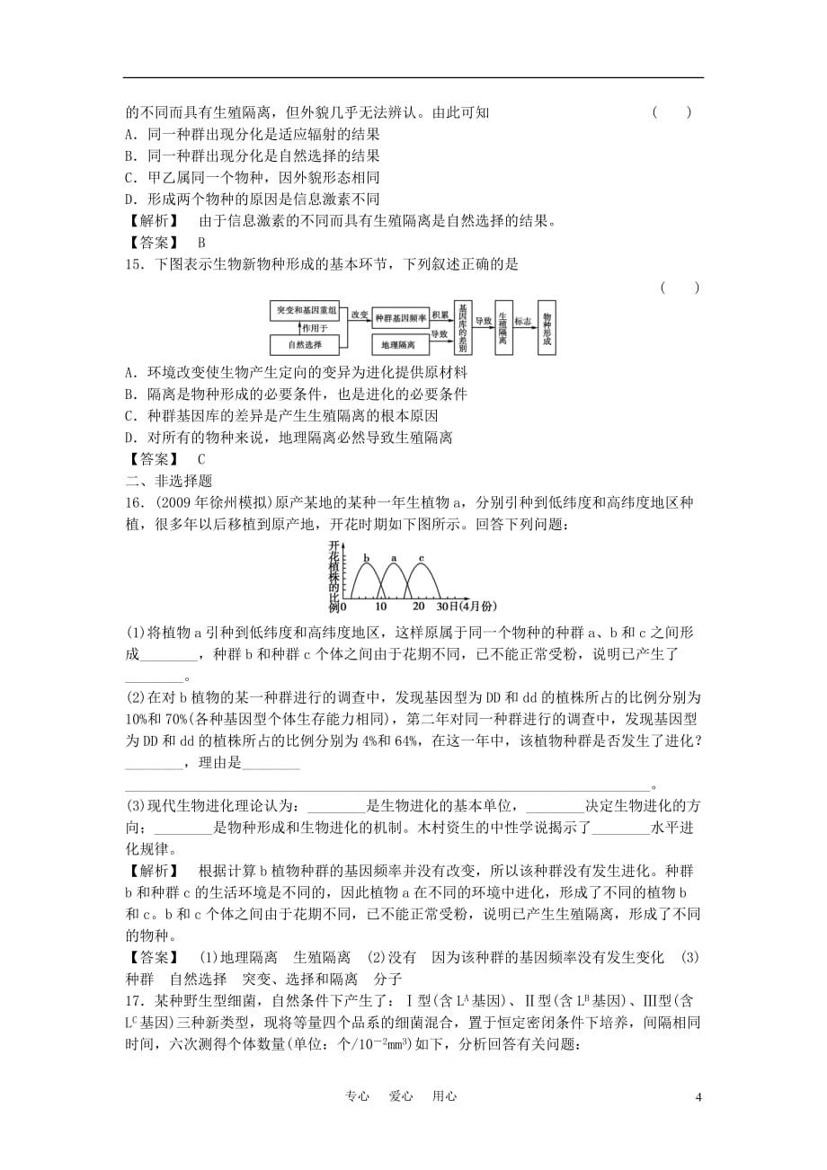 《金版新学案》2011高生物一轮复习 现代生物进化理论随堂检测 新人教版必修2_第4页