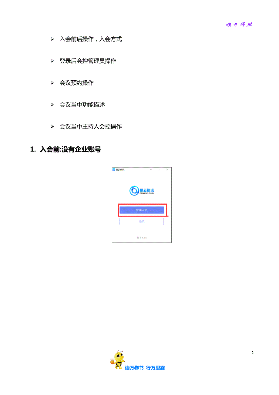 鹏云视讯客户端手册（V4.2.2）【鹏云视讯】_第2页