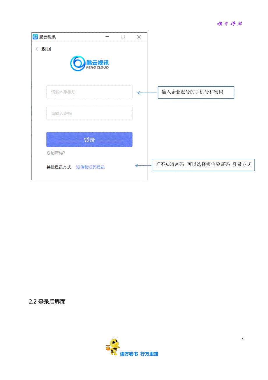 鹏云视讯客户端手册（V4.2.2）【鹏云视讯】_第4页