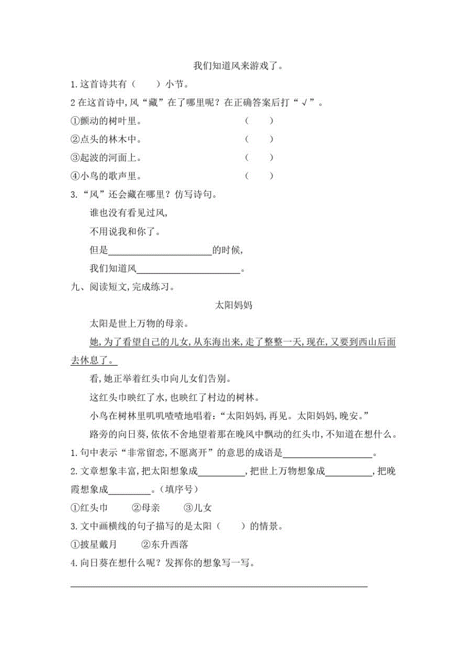 部编版语文二年级上册第七单元测试(含答案)_第3页