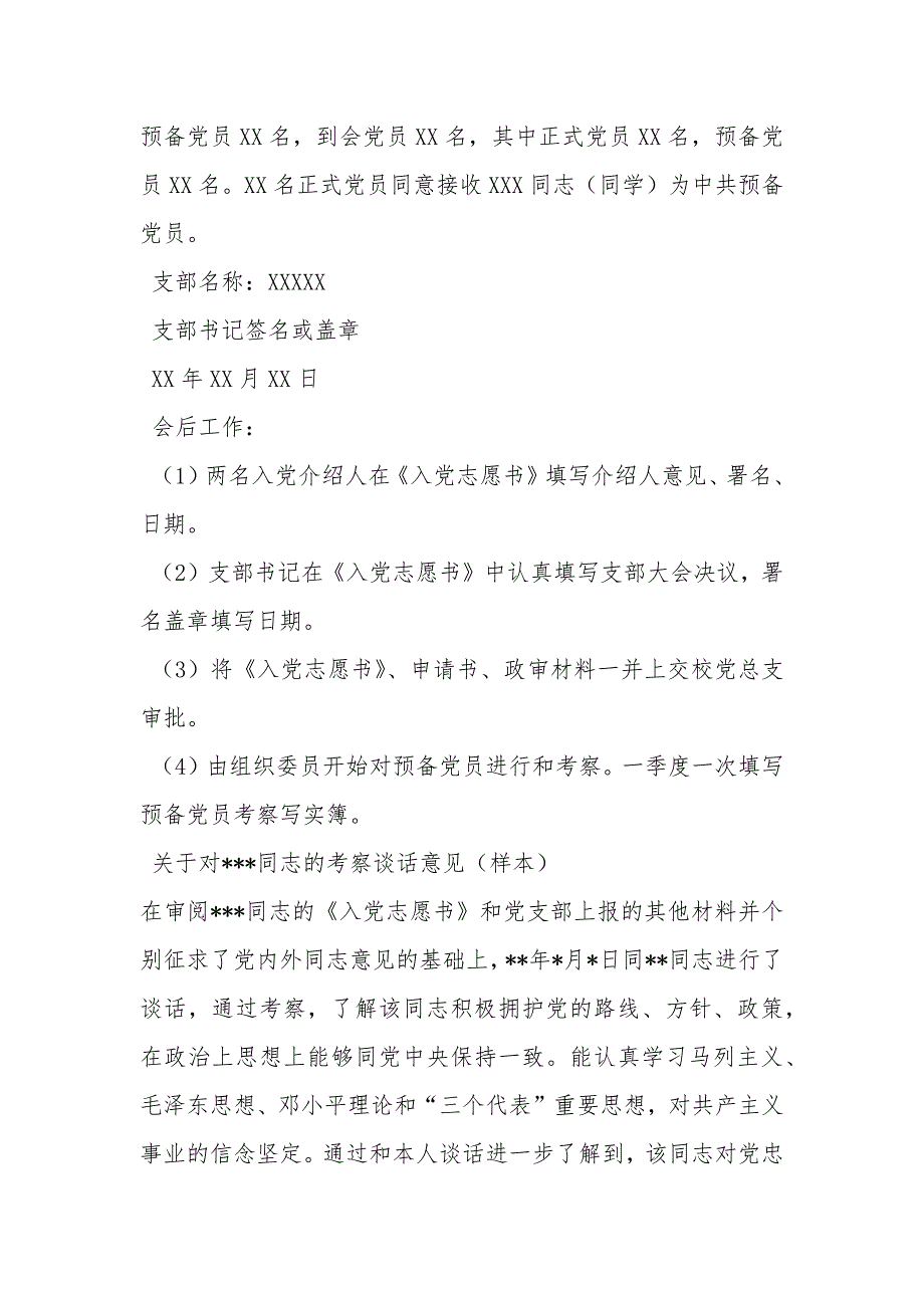 发展新党员的党支部大会程序（可编辑）_第3页