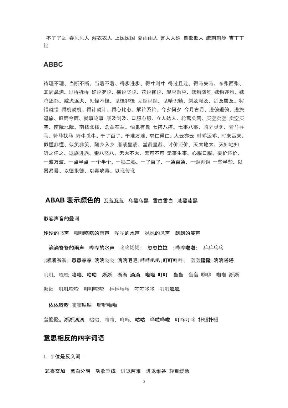 ABB式的词语（2020年12月16日整理）.pptx_第5页