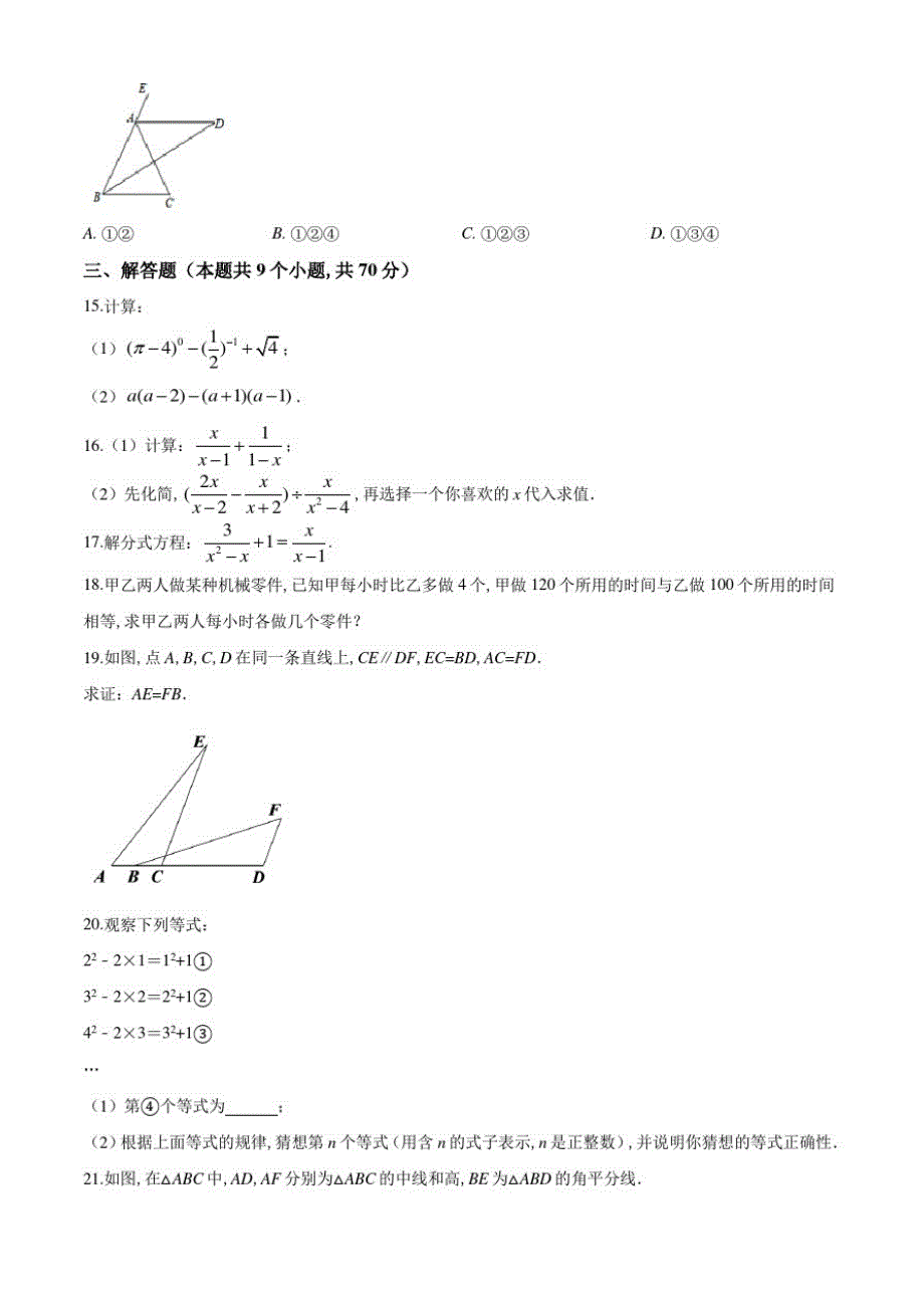 北师大版数学八年级上学期《期末检测题》及答案_第3页