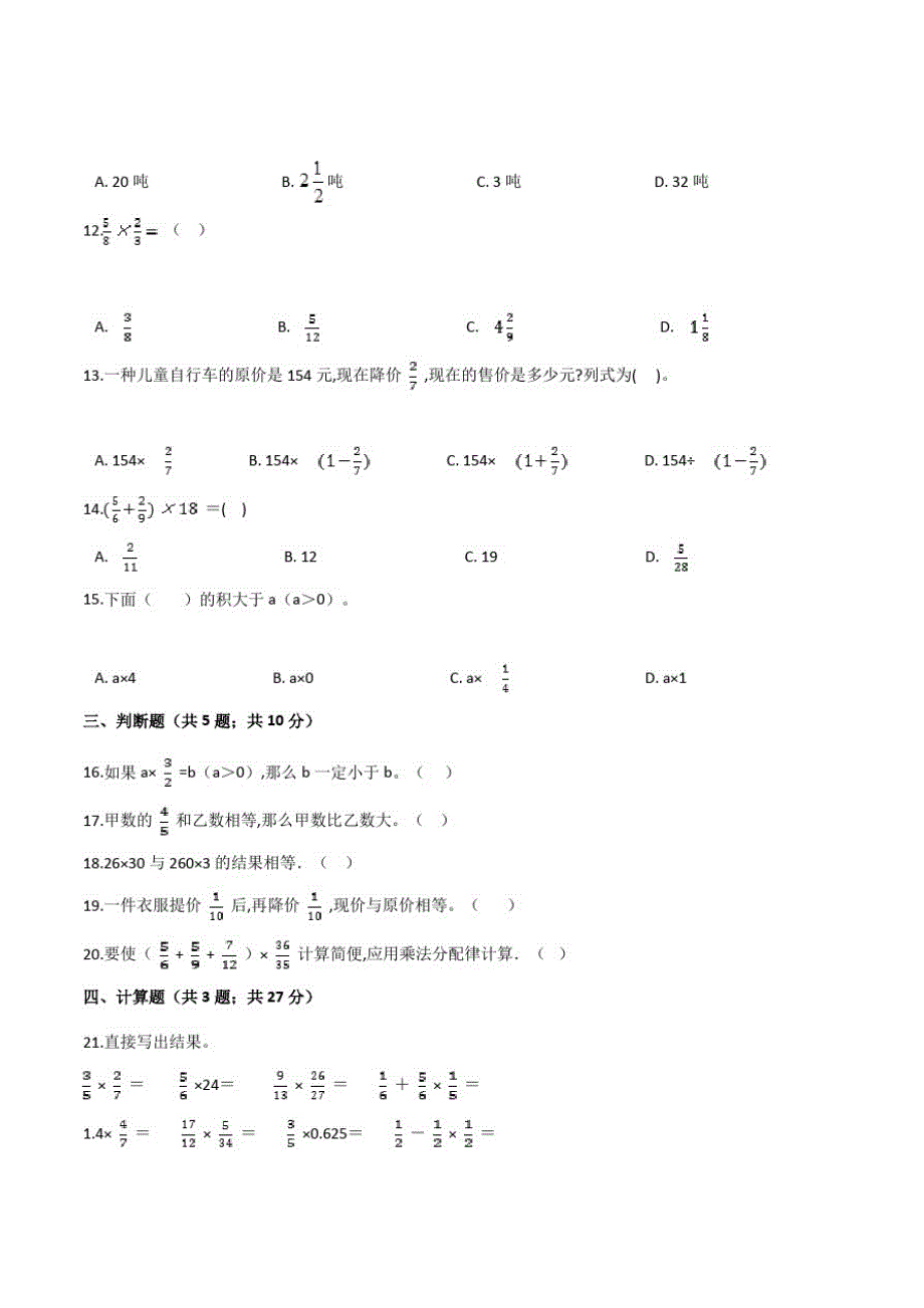 人教版数学六年级上册《期末检测题》含答案解析_第2页