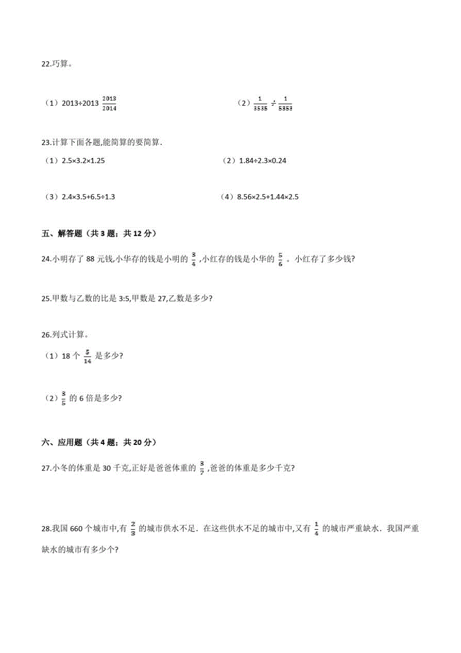 人教版数学六年级上册《期末检测题》含答案解析_第3页