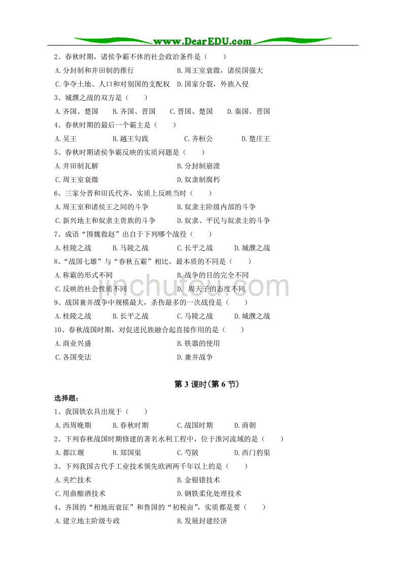 2006届高三历史一轮复习过关练习[全套][整理]人教新课标_第2页