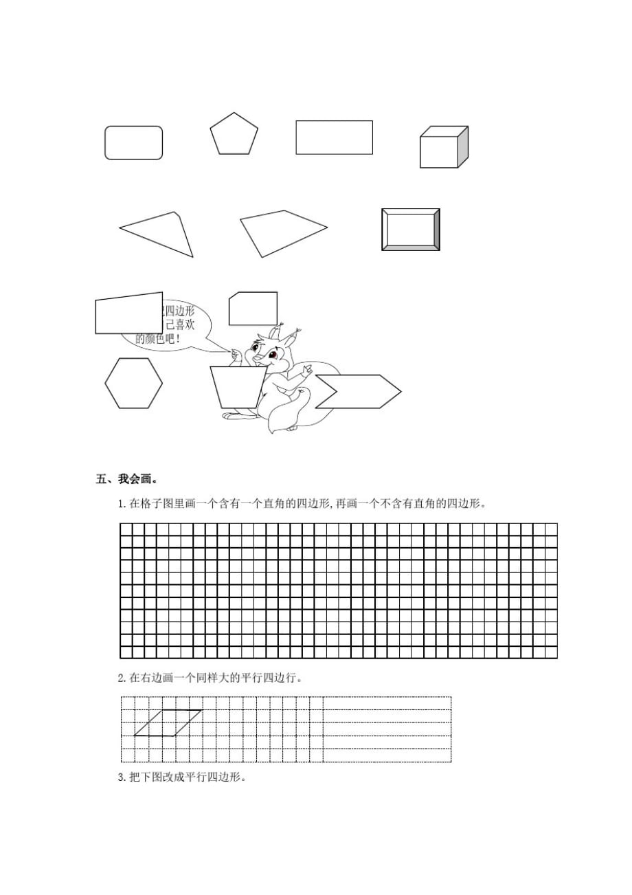 人教版数学三年级上册《第七单元综合测试卷》含答案_第2页