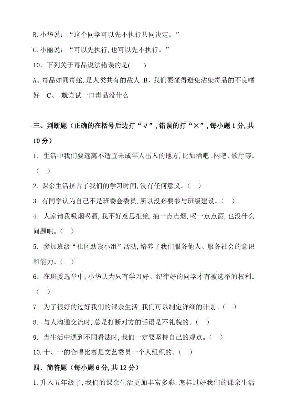 部编版道德与法治五年级上册《期中测试题》及答案_第3页