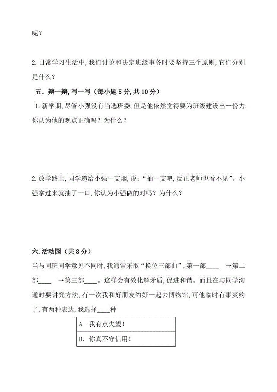 部编版道德与法治五年级上册《期中测试题》及答案_第4页