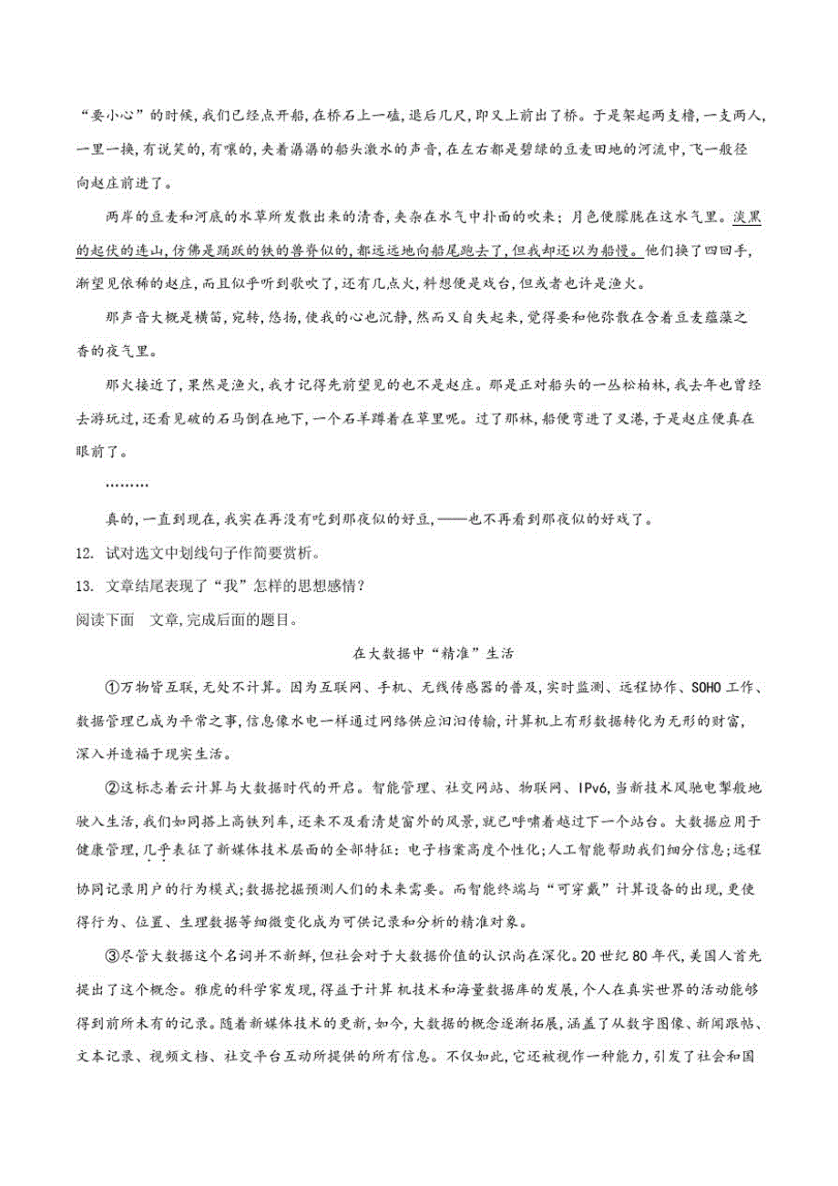 部编版语文七年级上册《期中测试卷》含答案_第4页