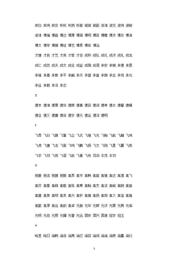 1200个好听且带寓意的男孩名字（2020年12月16日整理）.pptx_第5页