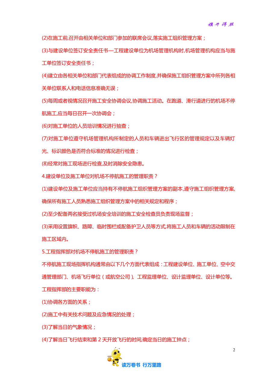 2020一建民航首轮押题考点_第2页