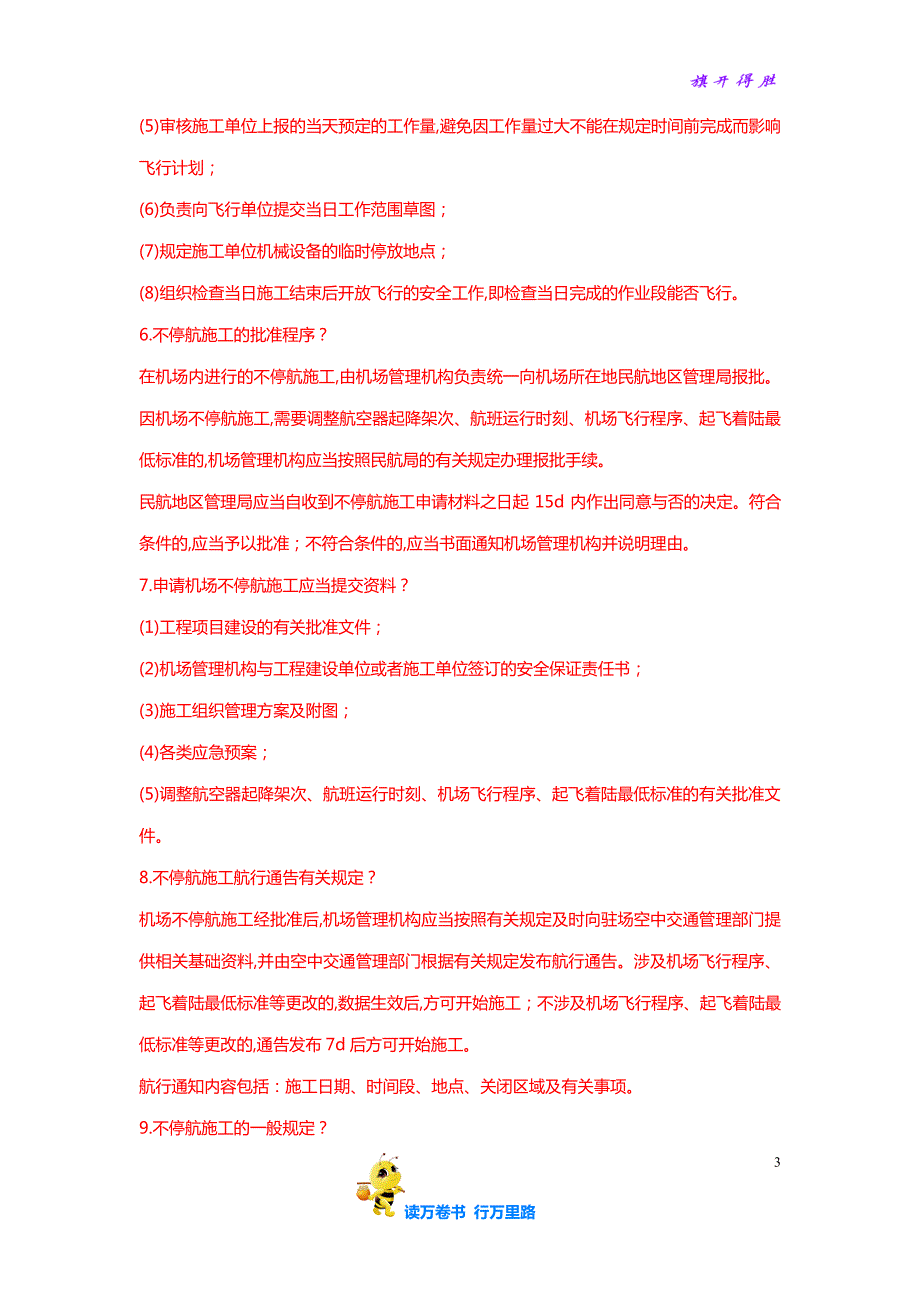 2020一建民航首轮押题考点_第3页