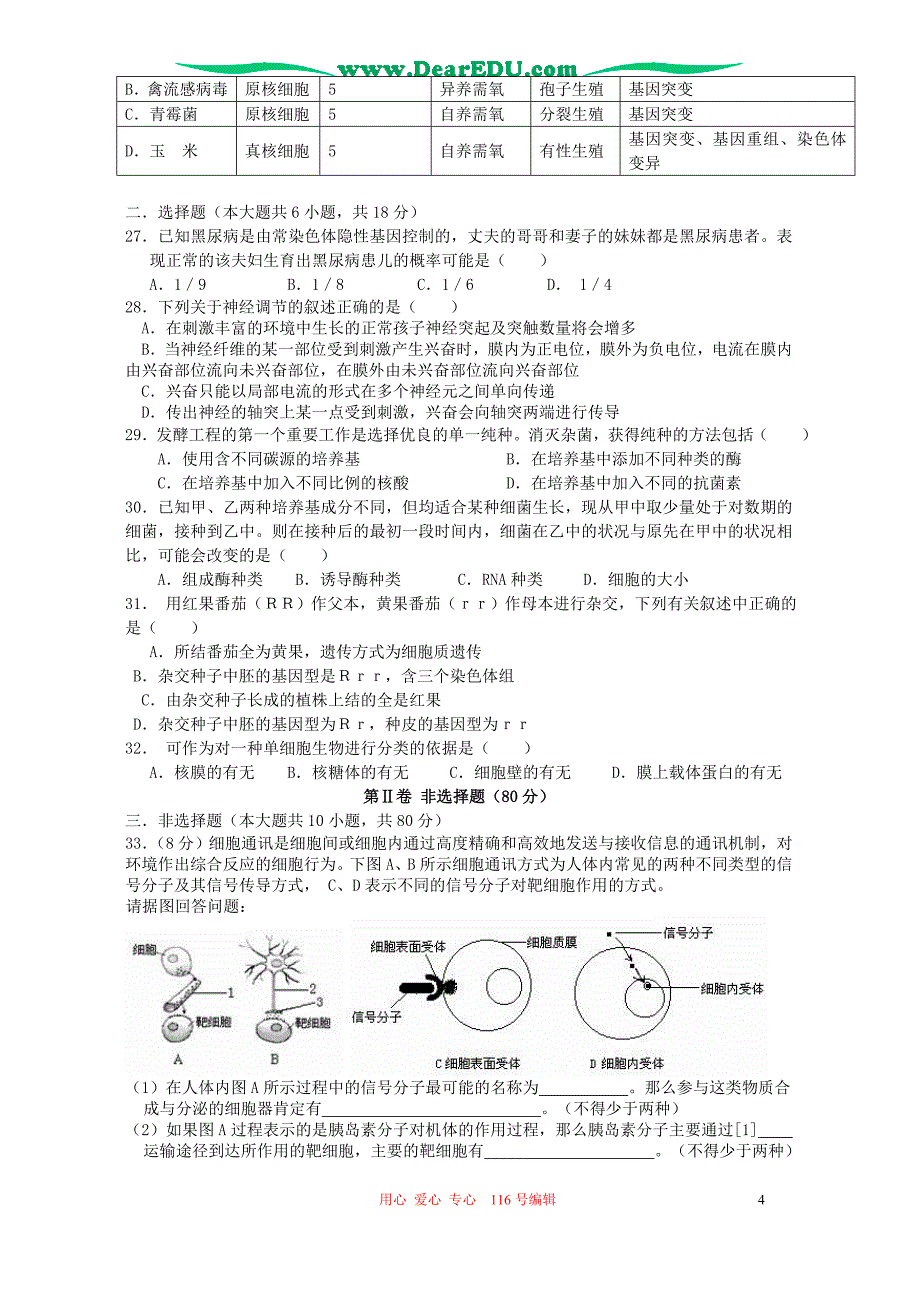 2005-2006年上学期江苏省赣榆县学高三生物第三次阶段考试 人教版_第4页