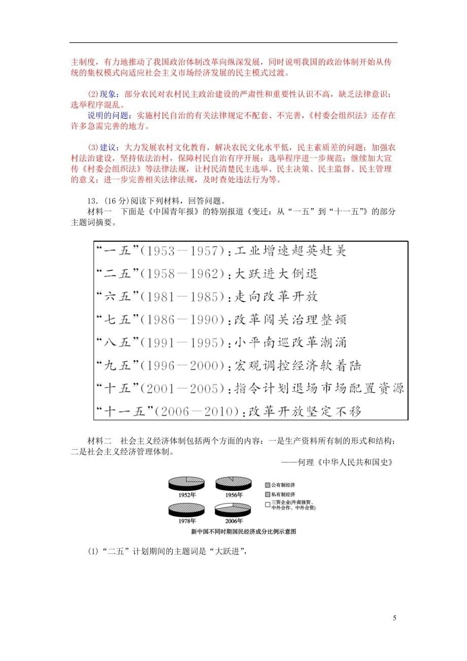 【金版学案】2014-2015学年高中历史 单元过关检测卷(五)岳麓版选修1_第5页