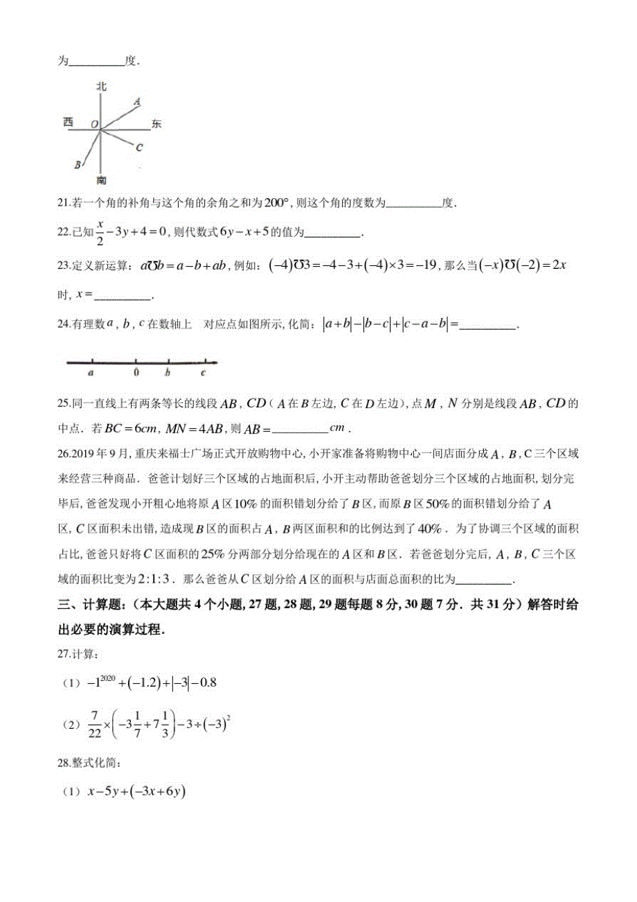 北师大版七年级上学期数学《期末检测题》及答案解析_第4页