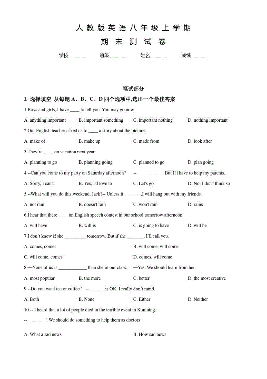 人教版八年级上学期英语《期末考试试卷》含答案_第1页