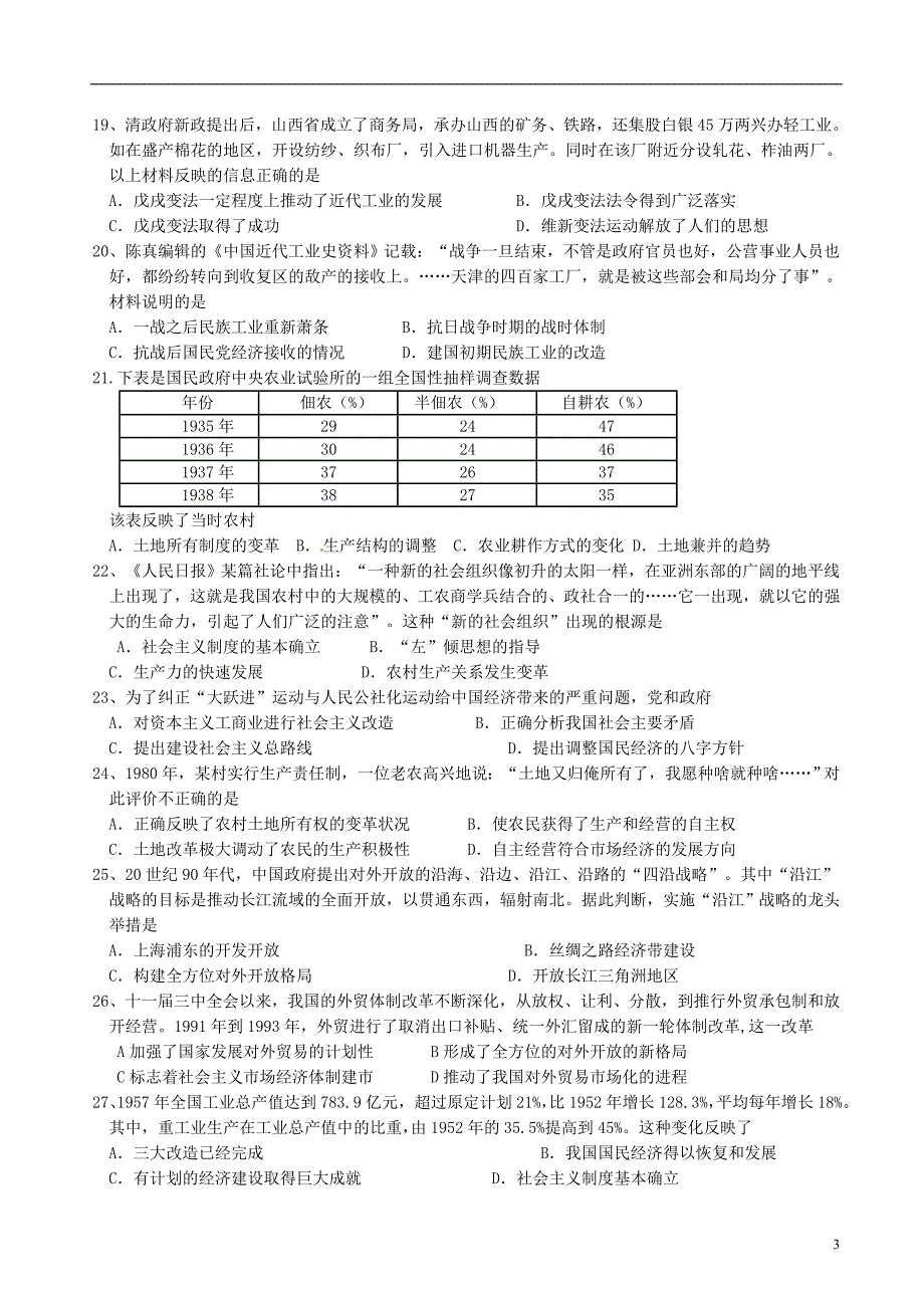 宁夏石嘴山市第三中学2015-2016学年高二历史3月月考试题（无答案）_第3页