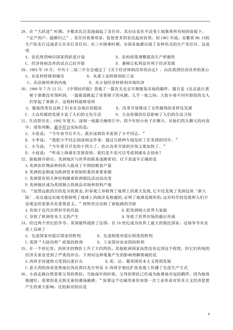 宁夏石嘴山市第三中学2015-2016学年高二历史3月月考试题（无答案）_第4页