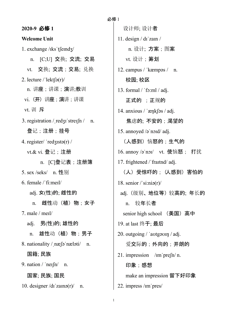 2020 新人教版必修一英语词汇表（2020年12月16日整理）.pptx_第1页