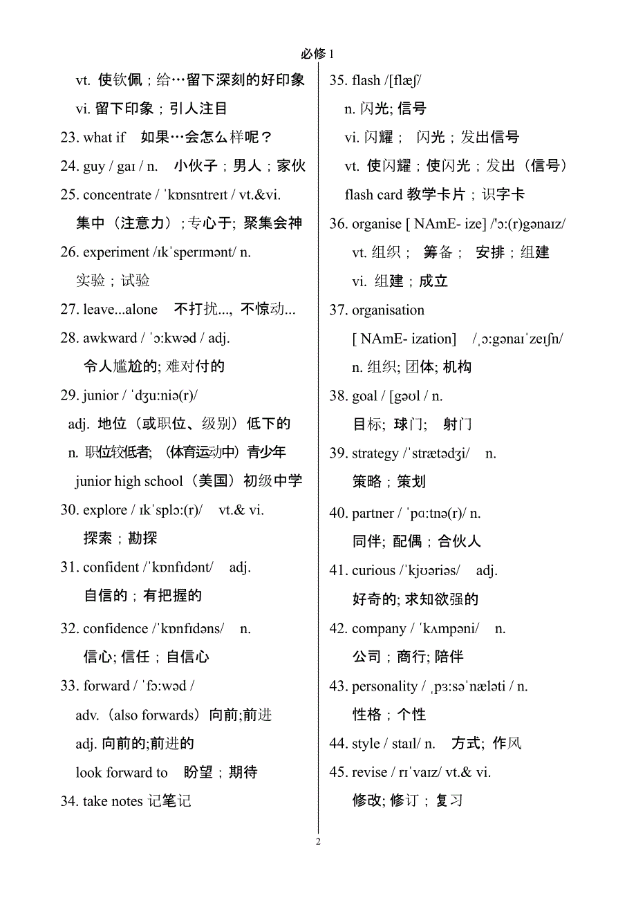 2020 新人教版必修一英语词汇表（2020年12月16日整理）.pptx_第2页