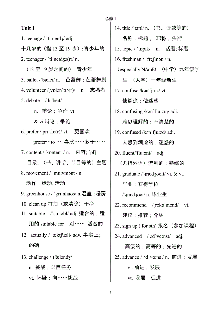 2020 新人教版必修一英语词汇表（2020年12月16日整理）.pptx_第3页