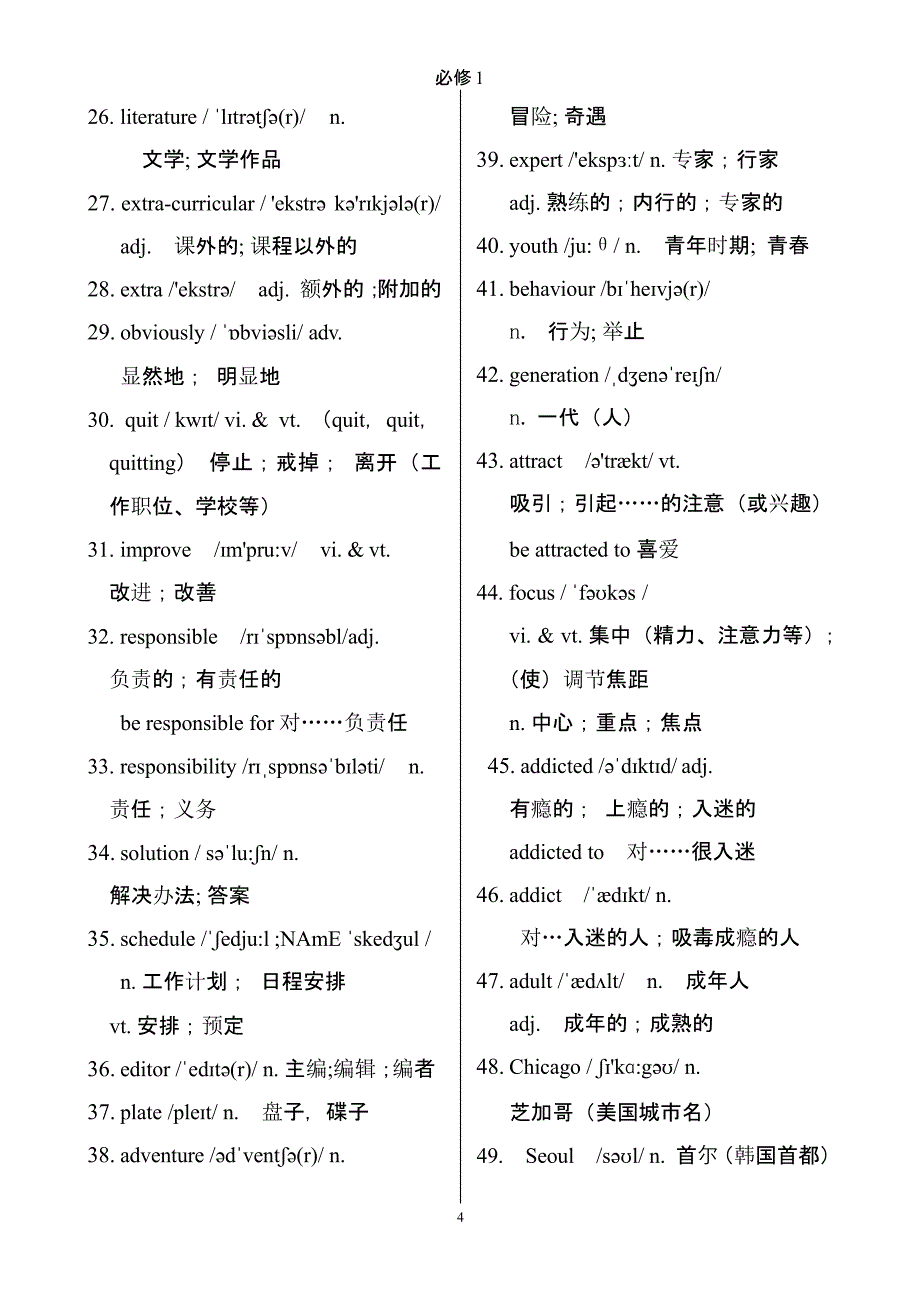 2020 新人教版必修一英语词汇表（2020年12月16日整理）.pptx_第4页