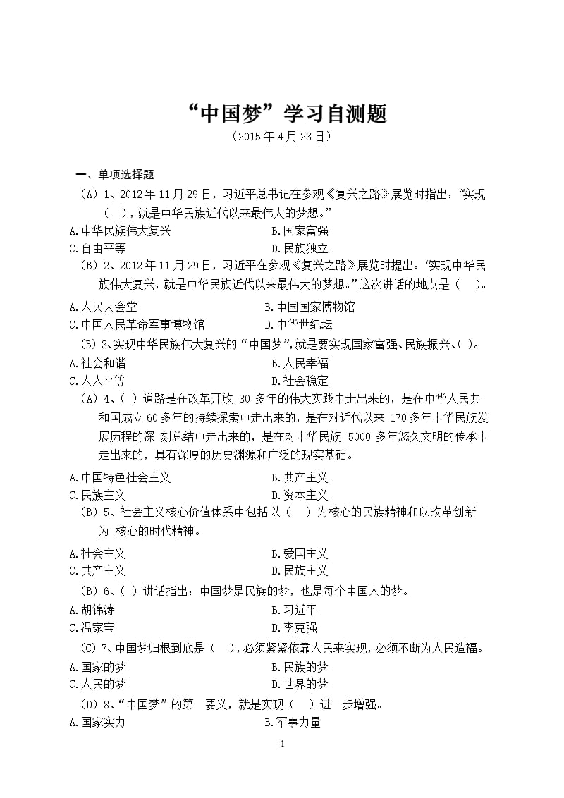 “中国梦”学习自测题（2020年12月16日整理）.pptx_第1页