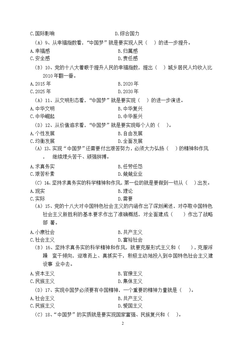 “中国梦”学习自测题（2020年12月16日整理）.pptx_第2页