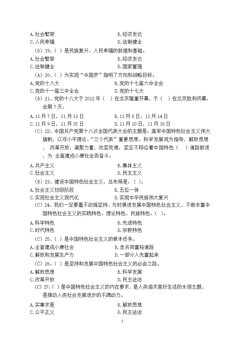 “中国梦”学习自测题（2020年12月16日整理）.pptx_第3页