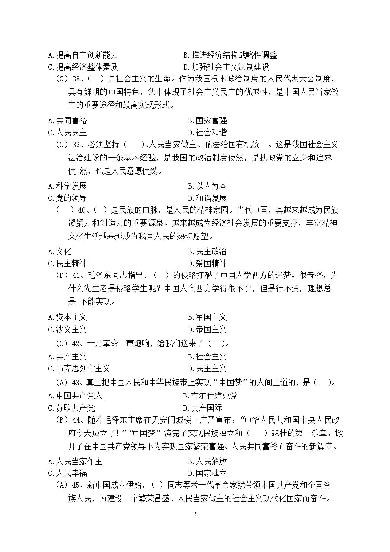 “中国梦”学习自测题（2020年12月16日整理）.pptx_第5页