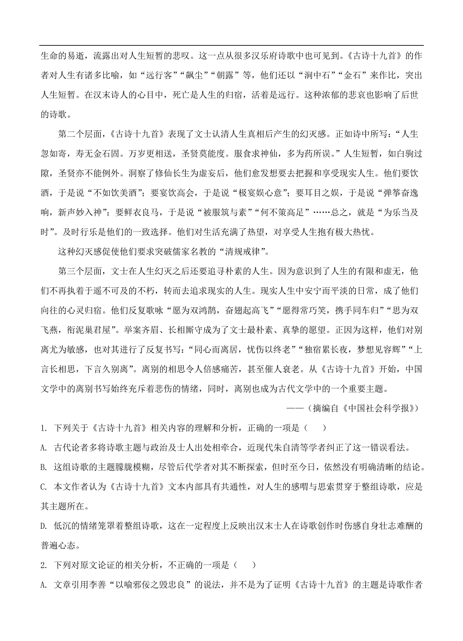 河南省洛阳市2021届高三上学期第一次统一考试 语文 (含答案)_第2页