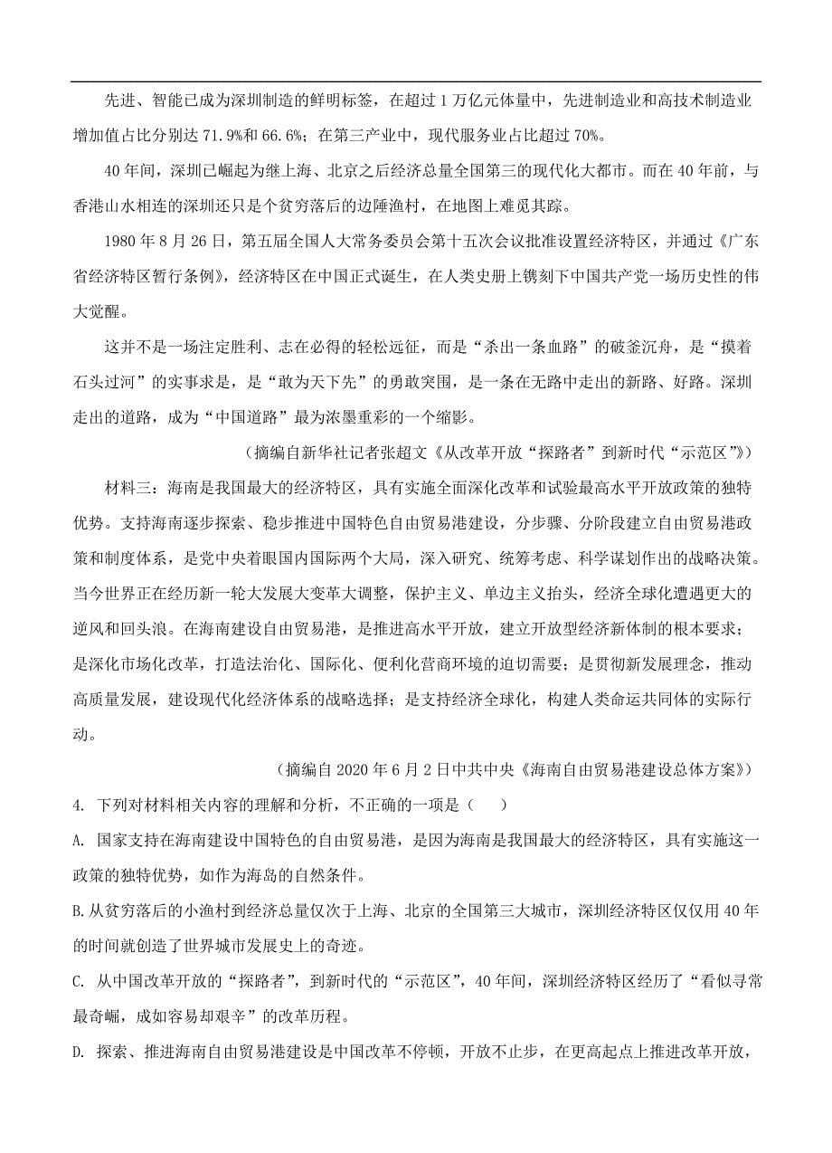 河南省洛阳市2021届高三上学期第一次统一考试 语文 (含答案)_第5页